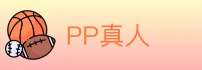 PP真人 logo